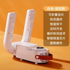 烘鞋器 家用折叠定时智能烘干热风除臭除湿, 美规