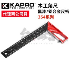 KAPRO 354系列 木工角尺 黑漆/鋁合金尺柄 公分/角度定位 洞洞尺, 1個, 30CM