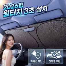 앞유리햇빛가리개 고급형, 1개, 다이아블랙