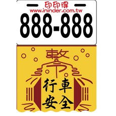 現有圖庫--護身符系列擋泥板, 1個