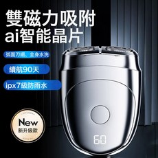 新款全身水洗電動輕柔智能充電式男士剃鬚刀便攜幹溼兩用迷你刮胡, 無規格, 銀色