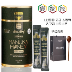 비앤브로 프리미엄 호주 마누카꿀 스틱 선물세트 12g 30개입 360그램 한달분 3종 MGO165+ 335+ 615+ 쇼핑백+감사편지지+고급 나무 숟가락 무료 증정, 비앤브로 마누카꿀 MGO165+ 12g 360g, 30개