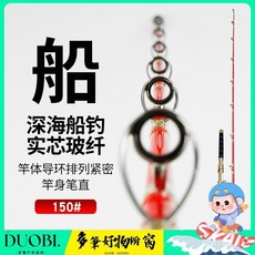 DUOBI 深海船釣竿 超硬150#手工海釣竿 電絞鱈魚竿 南油釣底竿 船釣竿, 黑色直柄柄全金屬輪座(SPINNING),1.65米