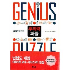 추리력 퍼즐 (IQ 148을 위한 멘사 퍼즐), 보누스