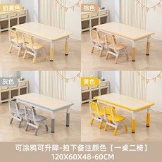 幼兒園兒童學習桌椅組閤，寶寶專用可塗鴉陞降書桌，早教益智玩具畫畫桌, 120*60木紋【一桌二椅】 備註顏色