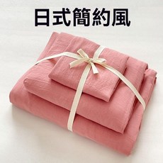 日式無印風牀包組 雙人 四季可用 親膚柔軟, 1個, 夢露粉,單人150x200cm[單件被套]