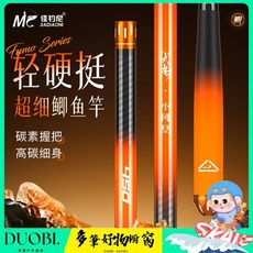DUOBI 伏魔鯽輕量小岡豆鯽魚竿 超輕超細超硬28調釣魚竿臺釣竿, 伏魔鯽小岡豆 4.5米,米