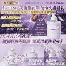 REESE 天使薰衣草 免沖洗護髮乳 500ml, 1個, 天使薰衣草免沖洗護髮乳500ml
