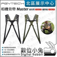數位小兔 PGYTECH 相機背帶 Master 減壓快扣背帶 (謐夜黑 P-CB-275 曠野綠 P-CB-531), 曠野綠 P-CB-531, 1個, 曠野綠 P-CB-531