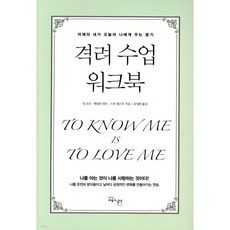 격려 수업 워크북