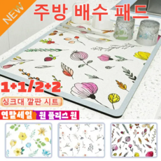 다용도 흡수 매트 30*40cm매트 주방 흡수 매트 견고하게 밀착 부드럽고 친밀하다 스플래시 패드 규조니고무층/단열/기능, 노랑꽃