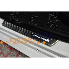 車之房 TOYOTA PRIUS α 水藍光LED外門檻踏板，專車專用防刮保護，提升夜間安全與內裝質感