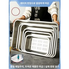 물빠짐 스텐 채반, 1개, 깊은 60x40x7