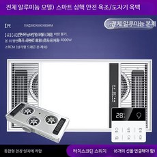 욕실 천장형 LED 조명 일체형 난방기 환풍기 벽걸이형 전기히터 겨울용 가정용온풍기, 알루미늄 삼중코어 이중 화이트 터치 50년
