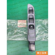 【汽車零件專家】三菱 FUSO 3.5T 堅達四期 左前駕駛座邊 車窗開關 電動窗開關 玻璃開關 MK387782 原廠