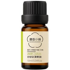 만향소포 100% 순수 천연 아로마 에센셜오일 PETA 비건 숙면 집중 힐링, 1개, 10ml, 만향유(레몬그라스)