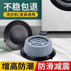 洗衣機防震腳墊 滾筒減震靜音墊子 通用腳墊, 1個, 吸力加倍#承重#耐壓【今日特價】,1個【穩固增高+耐磨耐用】