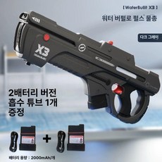 BLAST 고압 물총 워터밤 워터파크 흠뻑쇼 장난감 야외 물놀이 수동 기계 연발 이중 모드 펄스 B