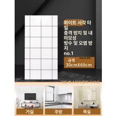 욕실 방수 천장시트지 천장 접착 시트지 천정 스티커, 화이트체커드 30x60cm