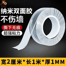 納米雙面膠 超強粘力 不傷牆 可撕無痕, 1個, 【2釐米寬*1.18,升級全新黑科技納米膠