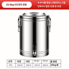 대용량 스텐 물통 보냉 스테인레스 온수통 국통 물병, 1개, 45L 28kg 있음 걸이형 뚜껑