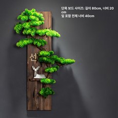 소나무 벽장식 현관 장식 한식당 사무실 인테리어 벽걸이, 베이지화이트+세로 스타일 3