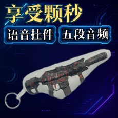 瓦羅蘭特 Valorant 語音掛件 玩偶吊飾 周邊, 1個, 語音挂件【偵察】