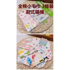 嬰兒純棉澡巾 擦臉巾 洗澡巾 口水巾, 1個, 不挑款式3條裝