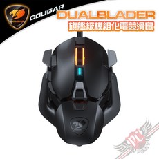 美洲獅 COUGAR DUALBLADER 旗艦級模組化電競滑鼠 12個可編程按鈕, 詳見包裝