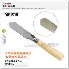 LIAN FENG 白鐵豆鏟 木柄移植鏝, 1個