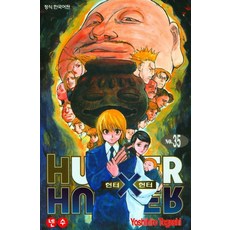 헌터 X 헌터 35, Yoshihiro Togashi(저) / 최윤희(역), 학산문화사