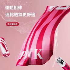 《小日子家居館》冷感運動毛巾 降溫吸汗健身速乾冰涼巾 健身房擦汗巾 夏季冰絲巾, 粉色-12,100*30, 1個