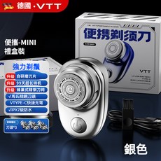VTT電動刮鬍刀 剃刮設計 迷你便攜 男士專用 充電款 可水洗清潔 搭配禮盒包裝 日常/送禮優選, MT001銀色精鋼刀頭3套雙剃長續航禮盒