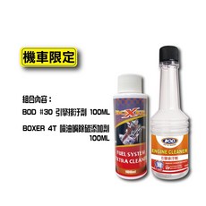 油泥OUT清潔組 1個, 機車組合