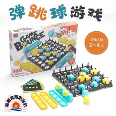GAME BOUNCE 彈跳球遊戲 桌面遊戲, 1個