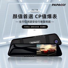 PAPAGO! FX770 後視鏡型行車記錄器，前後雙錄大廣角鏡頭, 內附10米後拉線