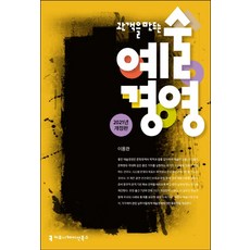 관객을 만드는 예술경영(2021), 커뮤니케이션북스, 이용관 저