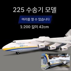 비행기 모형 우크라이나 AN-225 수송기 모델 여객기 프라모델 다이캐스트, AN225 우크라이나 1대200 ABS, 1개