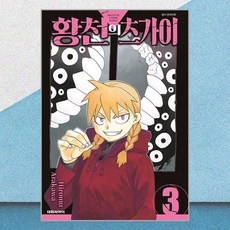 황천의 츠가이 3 대원씨아이