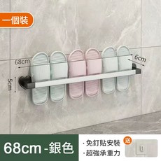 壁掛式鞋架 牆面拖鞋架 拖鞋掛架 拖鞋收納架 玄關浴室門口房間 室內拖鞋收納 鞋櫃收納 壁掛鞋架 掛架 拖鞋架, 亮銀款68CM[送免釘貼], 1個