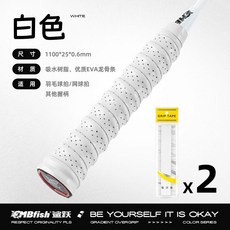 鯊躍正品羽毛球專業訓練耐用耐打防風穩定新款彈力戶外室內外, 1個, 2條裝 （白色龍骨手膠）防滑/軟彈/