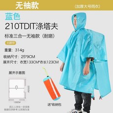 戶外登山雨衣雨披 加厚滌塔夫三合一多功能 超輕徒步爬山釣魚, 1個, 湖藍色【三合一無袖款】加厚防撕裂滌塔夫, 湖藍色