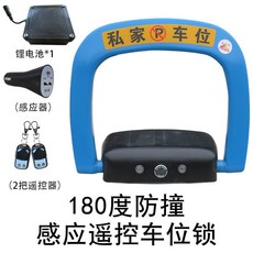 智能USB感應遙控車位鎖地鎖加厚防撞停車位自動汽車庫佔位鎖 遙控陞降擋車地鎖 車位管理 佔車位 電動車擋 汽車阻擋器, 鋰電池加厚藍色1個感應+2個遙控, 1個