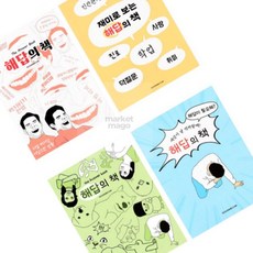 엠마고 해답의책 랜덤 해결책