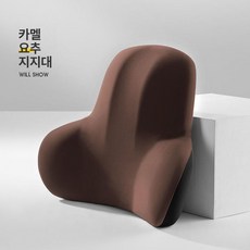 차량용 자동차 운전석 조수석 전만 받침 허리 목 요추, 커피브라운 요추