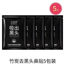 金妮雅 竹炭去黑頭鼻膜 撕拉面膜 深層清潔 收縮毛孔, 1個, 5包