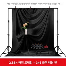 유튜브 촬영용 배경천 촬영장비 대형 배경지 거치대 기타옵션문의, 1개, 2.88x3m+3x6m 블랙 천