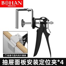 博翰抽屜夾 抽屜面板安裝神器 夾子固定器 加厚面板輔助快速夾 可調節木工夾, 1個, 弓形抽屜面板定位夾4個