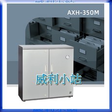 收藏家 AXH-350M 大型電子防潮箱 (372公升) 附鋼板門
