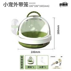 앵무새 아크릴 우주선 이동장 야외 케이지 애완 둥지 가방, S-소형, 작고귀여운그린(스트랩버전)